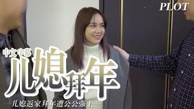 大石彩香,性黄无码在线,儿媳拜年 中文字幕